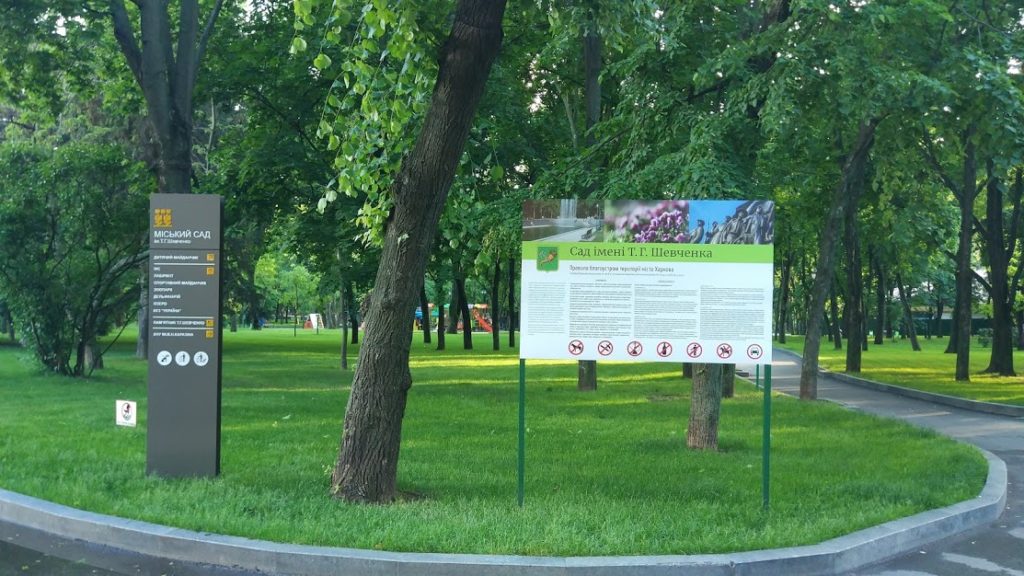 парк Шевченко в Харькове