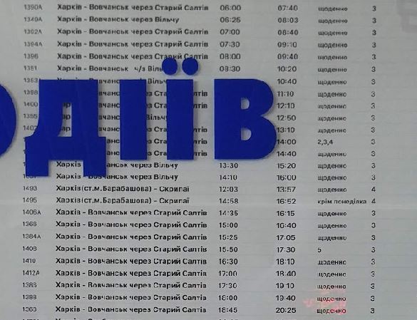 Расписание автобусов на Старый Салтов