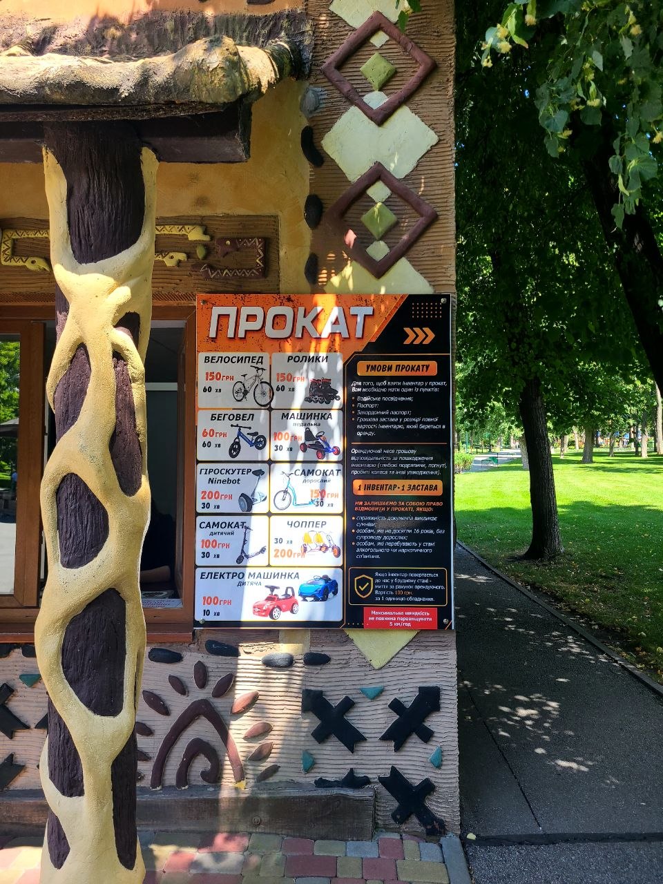 ціни на прокат у Центральному парку